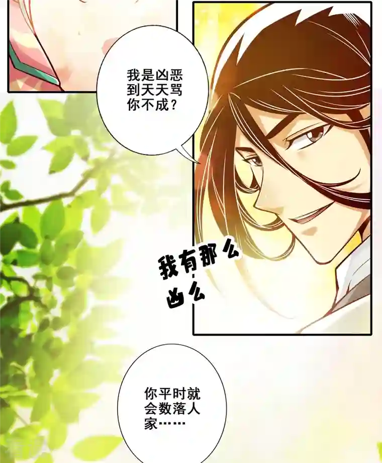 师兄啊师兄实在是太稳健了第93话 星罗梦天仪