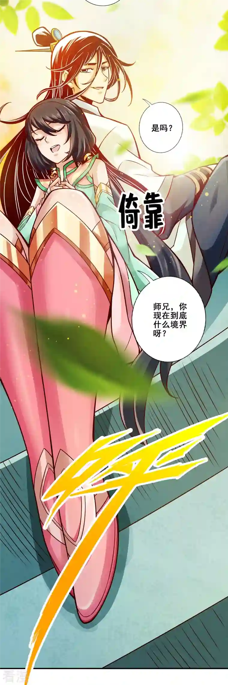 师兄啊师兄实在是太稳健了第93话 星罗梦天仪