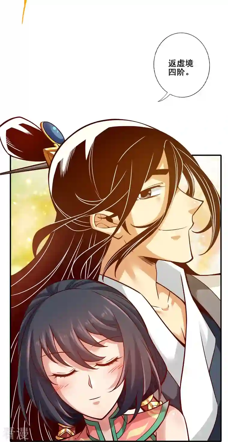 师兄啊师兄实在是太稳健了第93话 星罗梦天仪