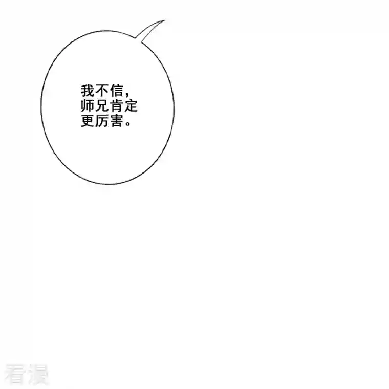 师兄啊师兄实在是太稳健了第93话 星罗梦天仪