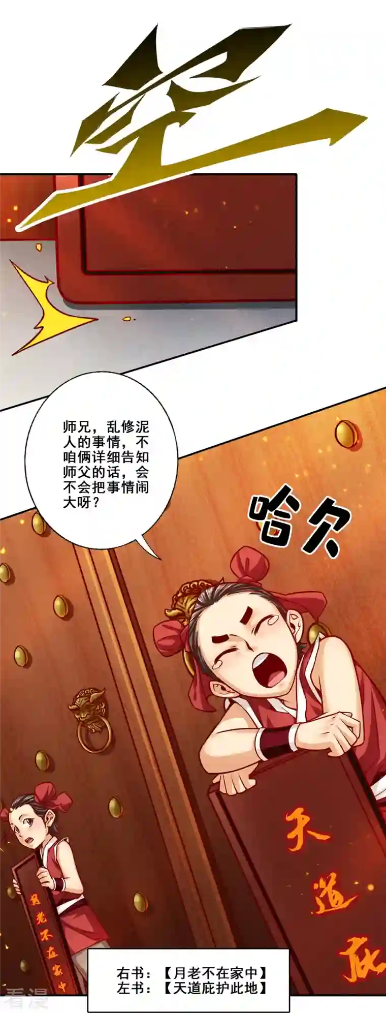 师兄啊师兄实在是太稳健了第93话 星罗梦天仪