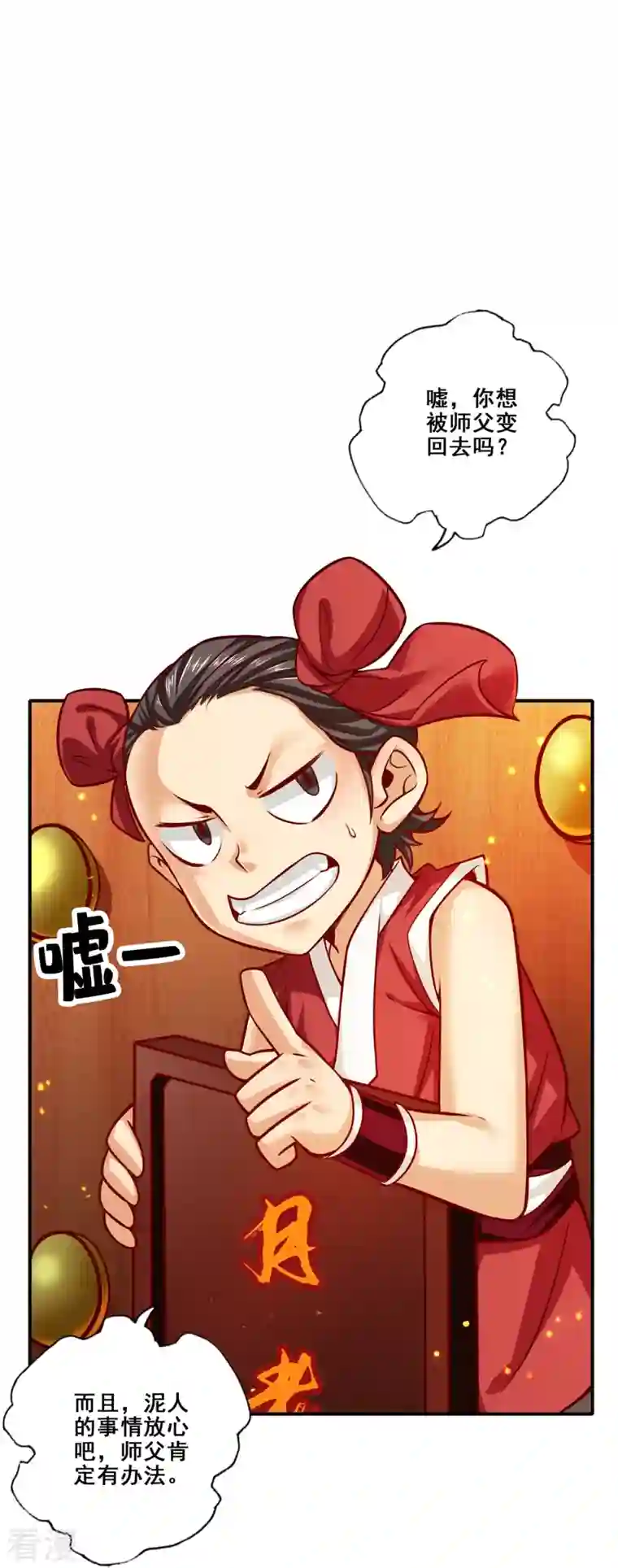 师兄啊师兄实在是太稳健了第93话 星罗梦天仪