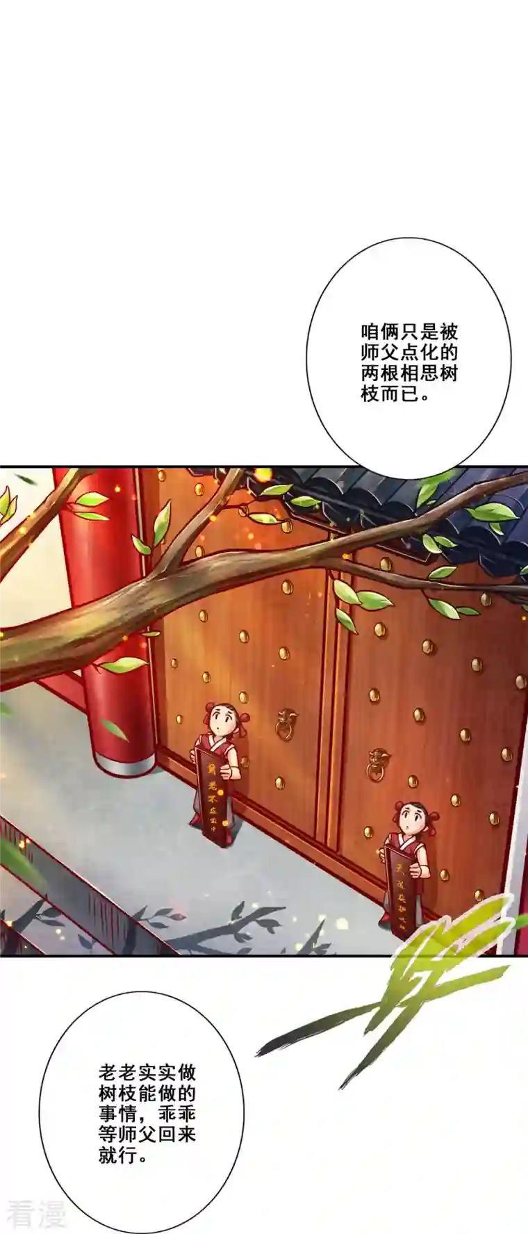 师兄啊师兄实在是太稳健了第93话 星罗梦天仪