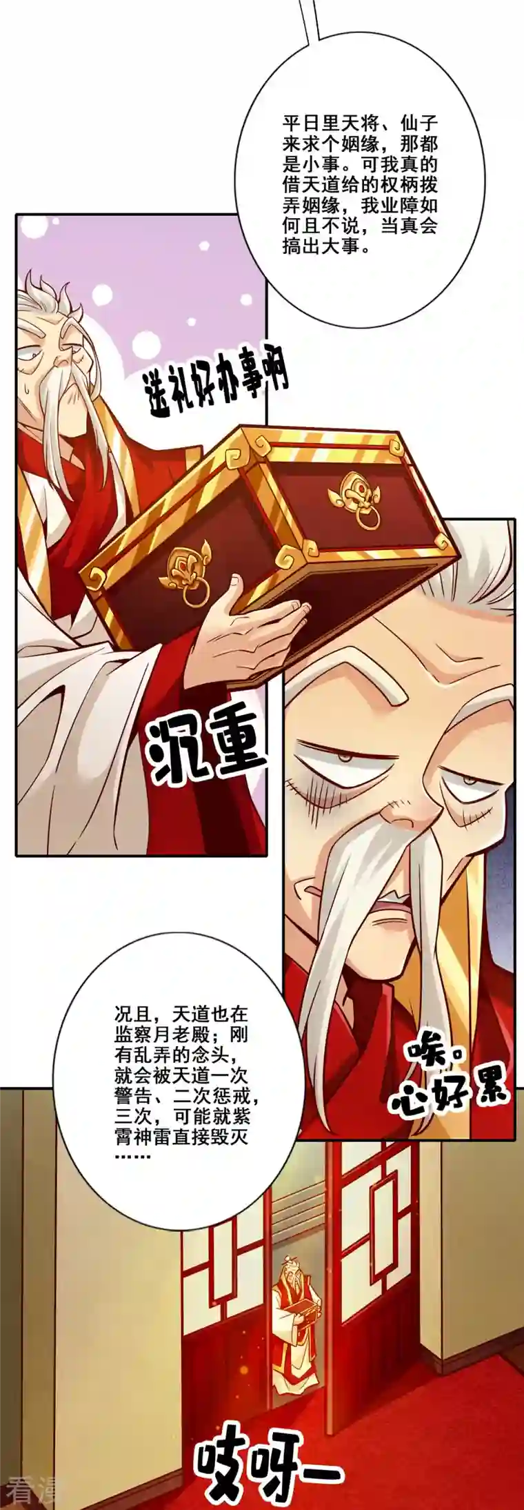 师兄啊师兄实在是太稳健了第93话 星罗梦天仪