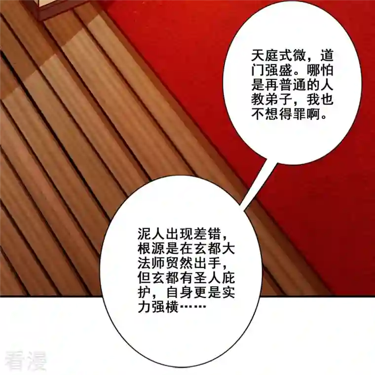 师兄啊师兄实在是太稳健了第93话 星罗梦天仪