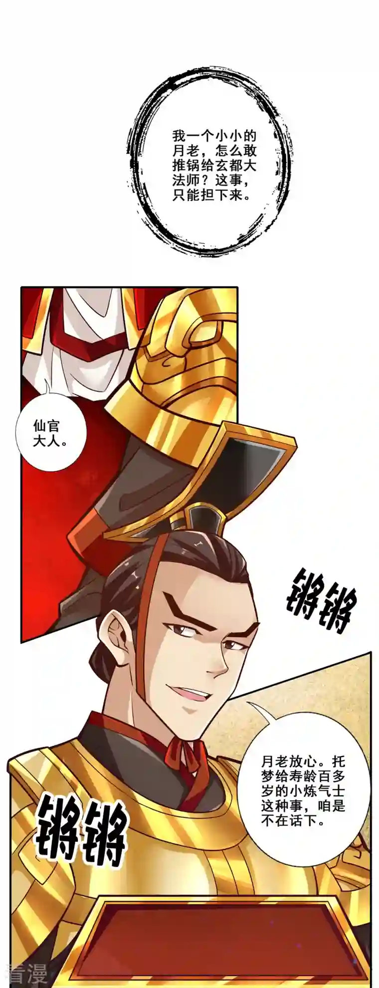 师兄啊师兄实在是太稳健了第93话 星罗梦天仪