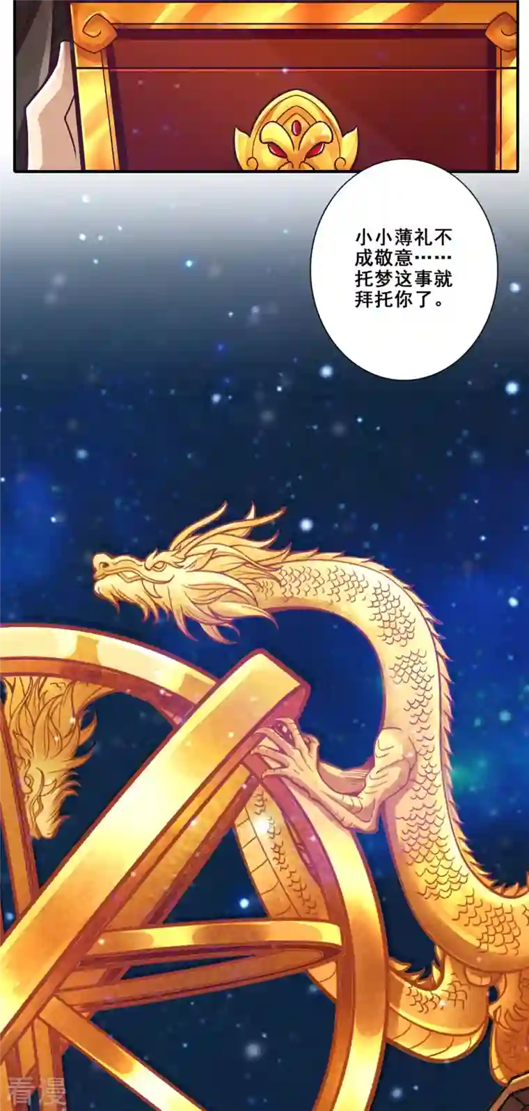 师兄啊师兄实在是太稳健了第93话 星罗梦天仪