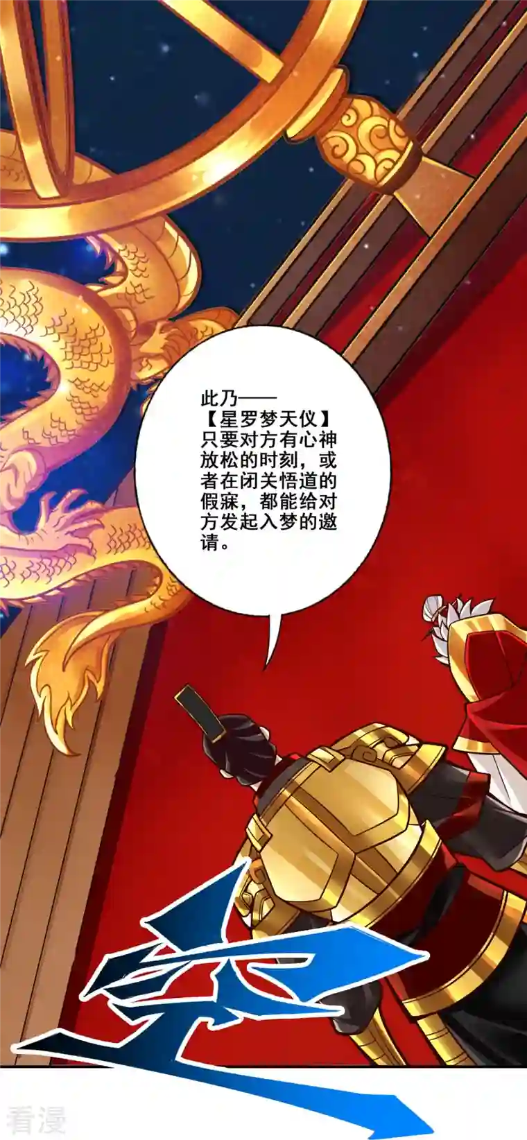 师兄啊师兄实在是太稳健了第93话 星罗梦天仪