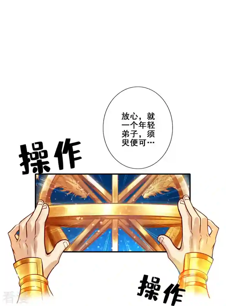 师兄啊师兄实在是太稳健了第93话 星罗梦天仪