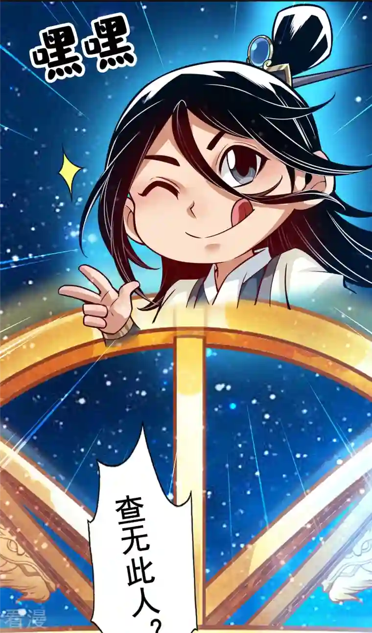 师兄啊师兄实在是太稳健了第93话 星罗梦天仪
