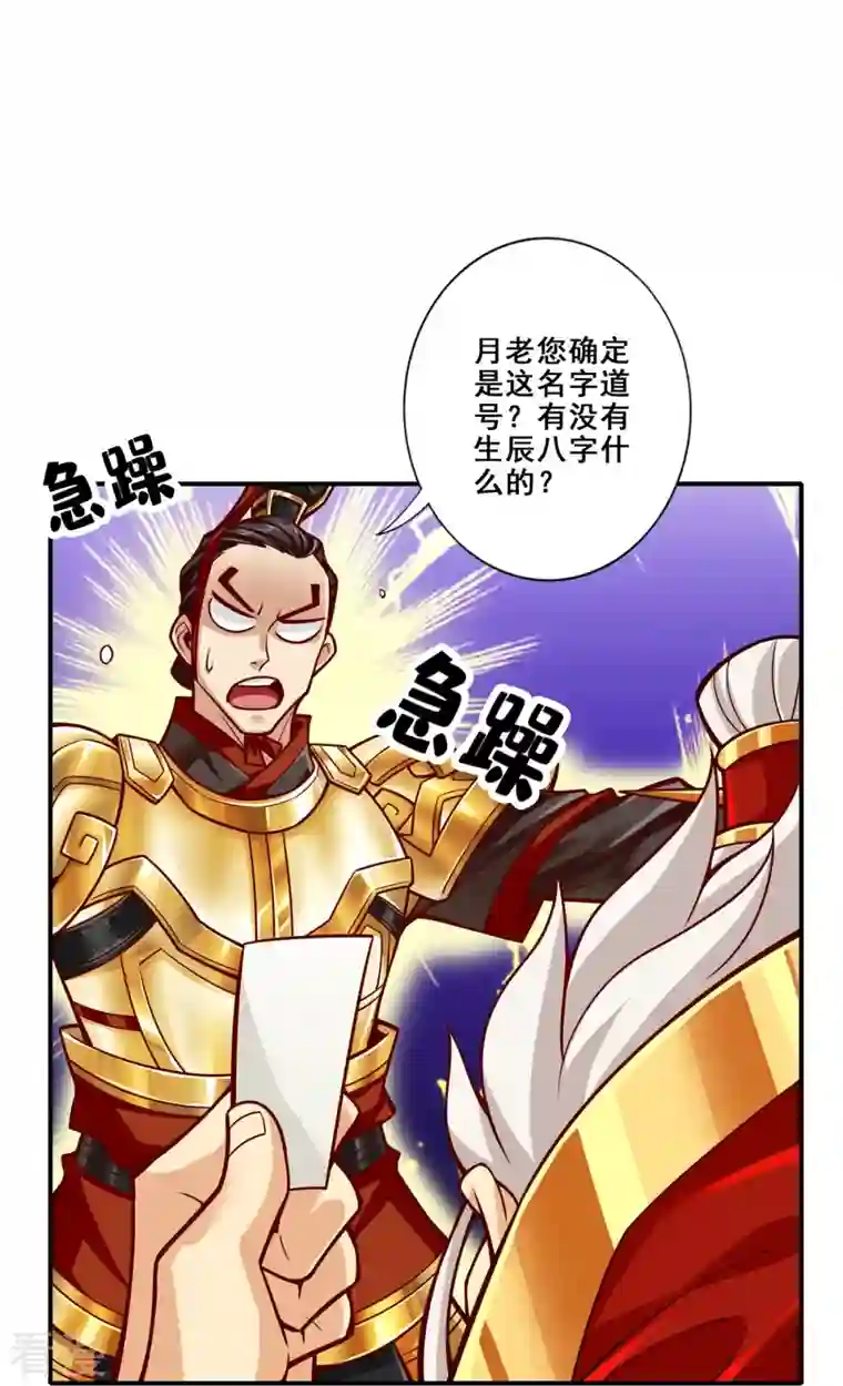 师兄啊师兄实在是太稳健了第93话 星罗梦天仪