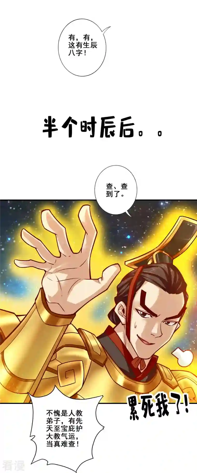 师兄啊师兄实在是太稳健了第93话 星罗梦天仪
