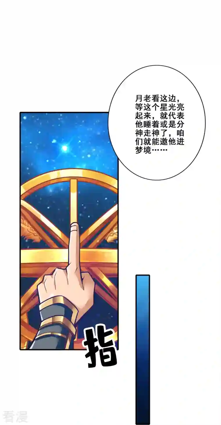 师兄啊师兄实在是太稳健了第93话 星罗梦天仪