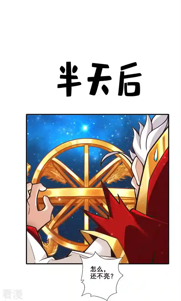师兄啊师兄实在是太稳健了第93话 星罗梦天仪