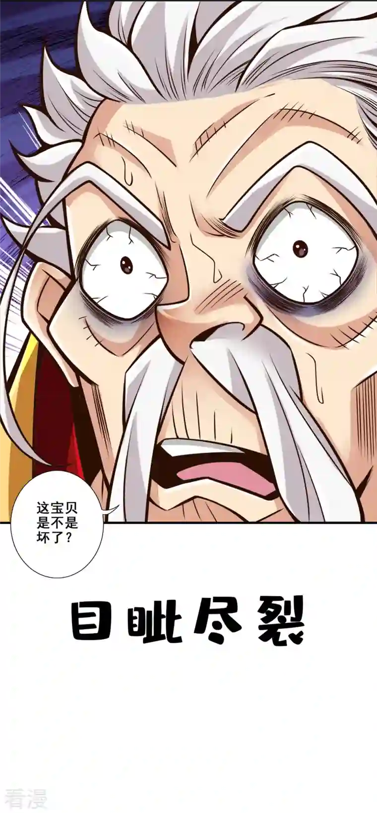 师兄啊师兄实在是太稳健了第93话 星罗梦天仪