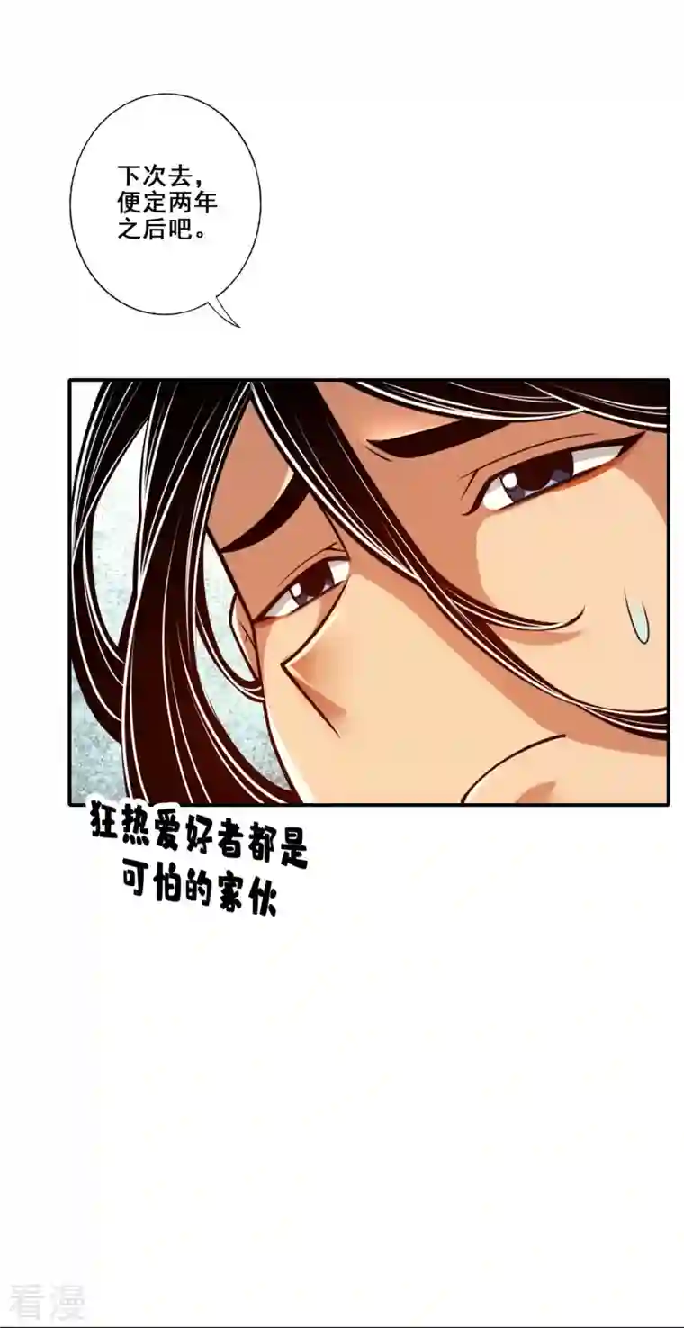 师兄啊师兄实在是太稳健了第93话 星罗梦天仪