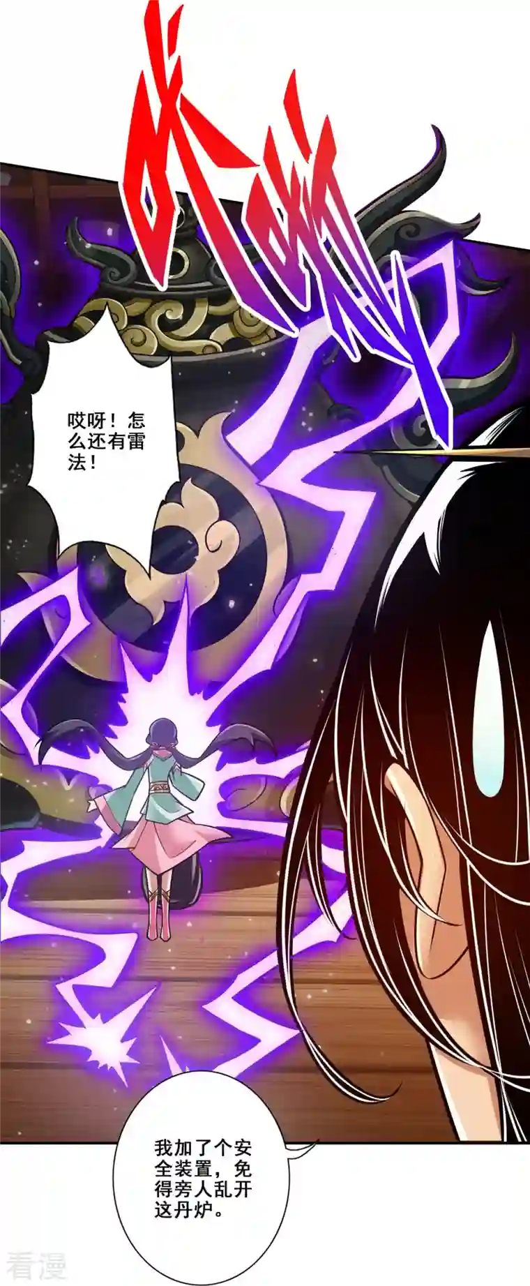 师兄啊师兄实在是太稳健了第93话 星罗梦天仪