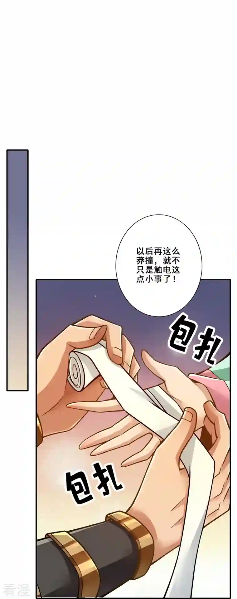 师兄啊师兄实在是太稳健了第93话 星罗梦天仪