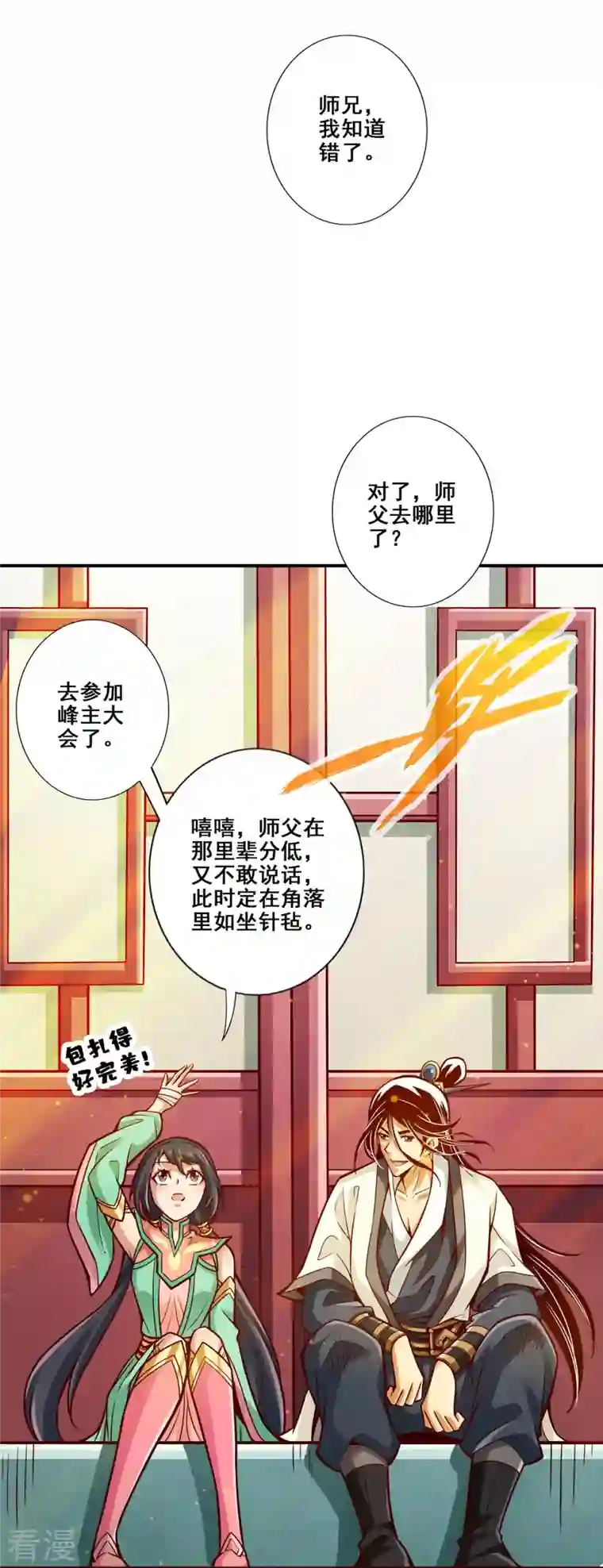 师兄啊师兄实在是太稳健了第93话 星罗梦天仪