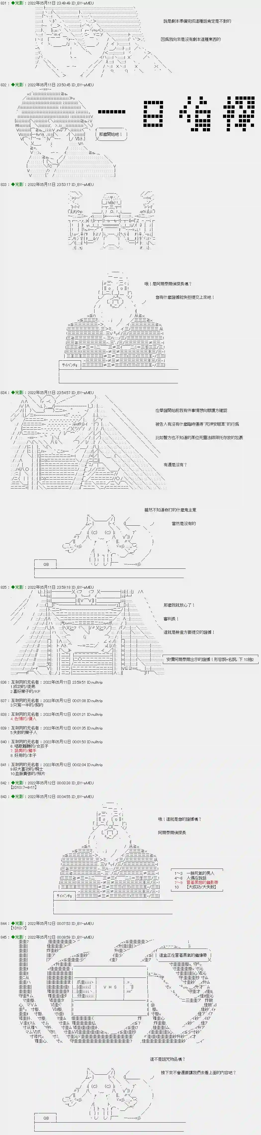 伪侦探爱德华与少女玛丽番外篇 · 一日侦探06集