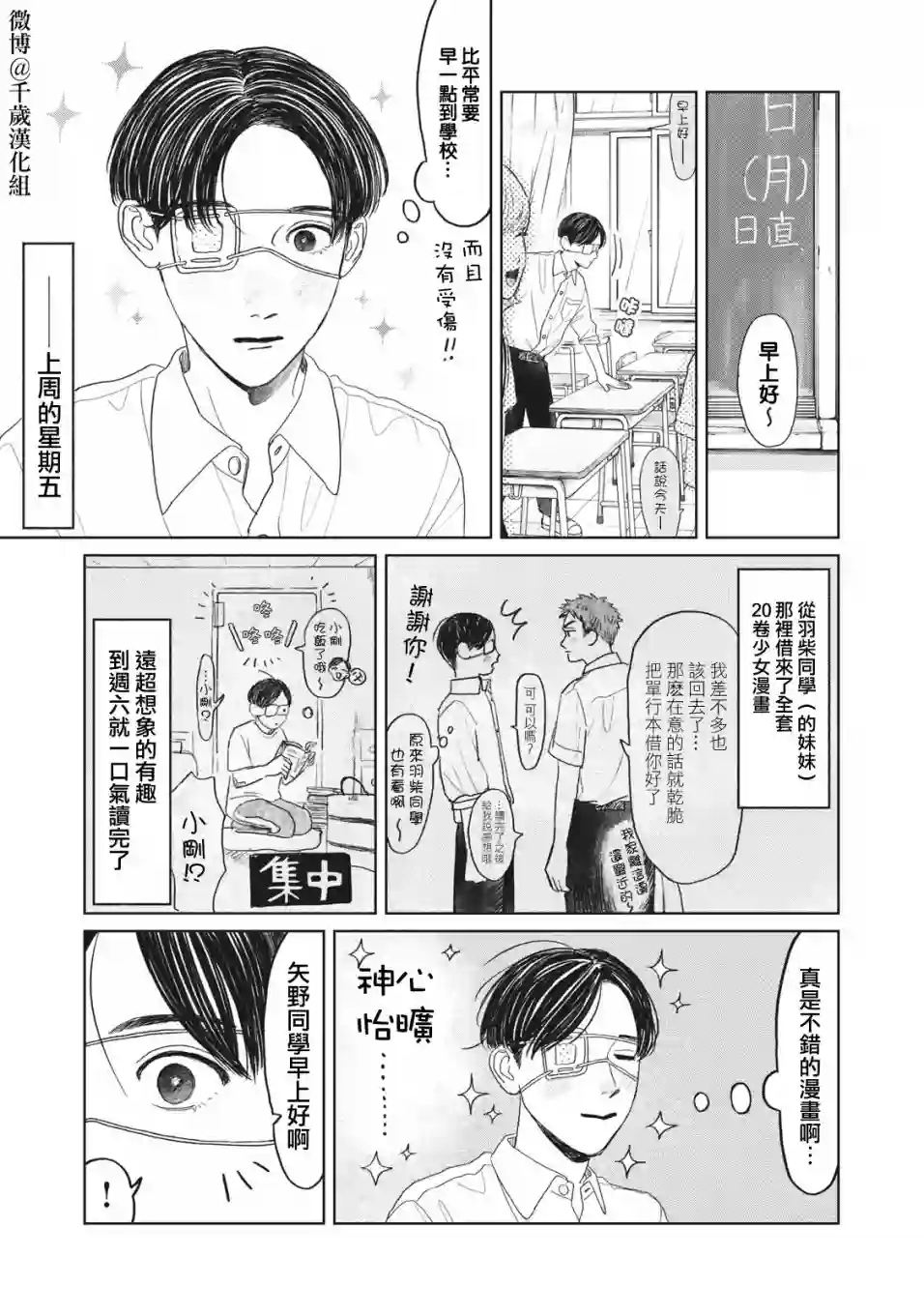 矢野同学观察日记第14话