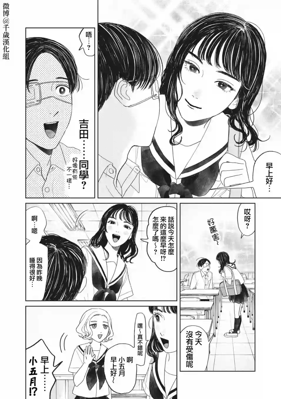 矢野同学观察日记第14话