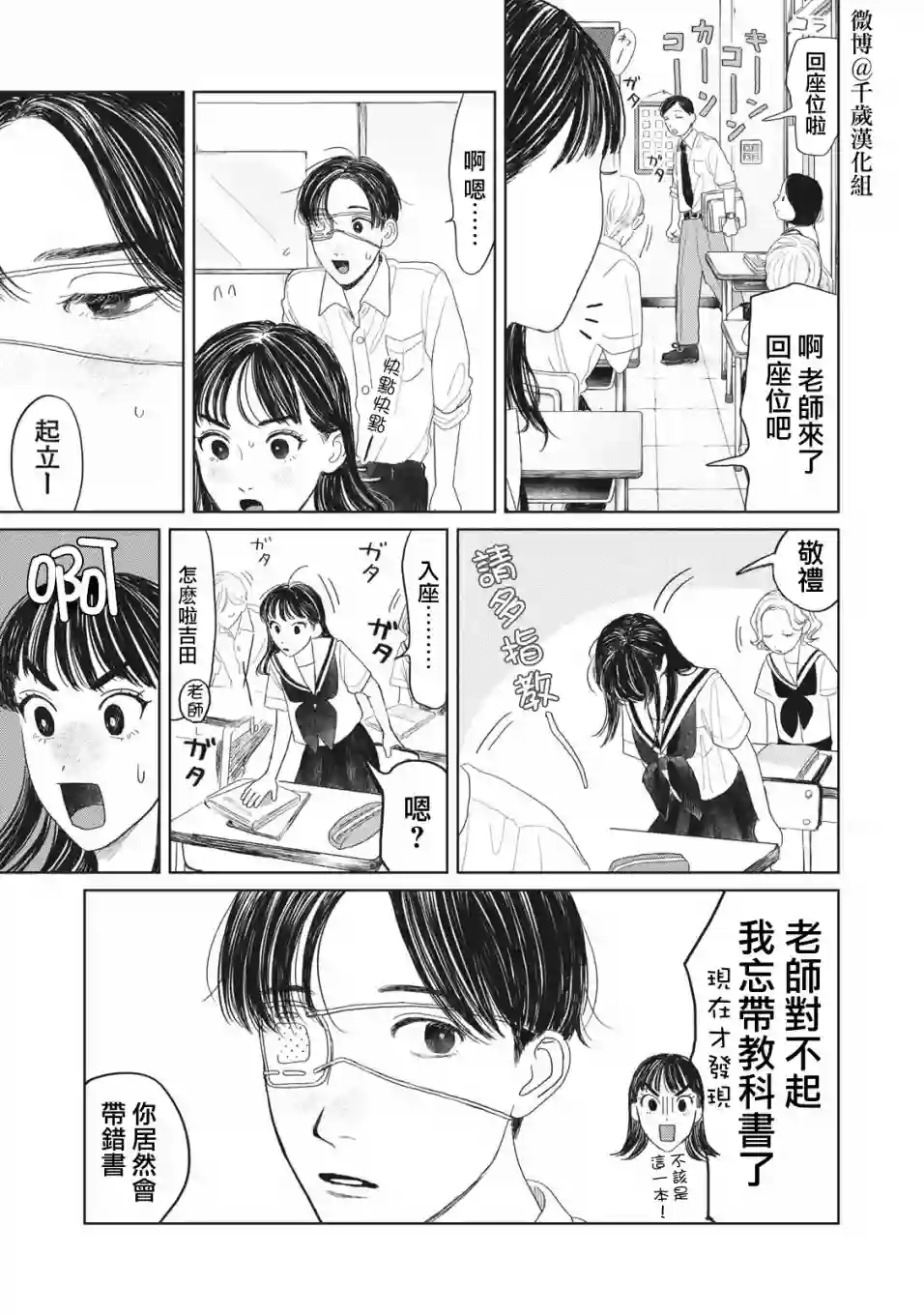 矢野同学观察日记第14话