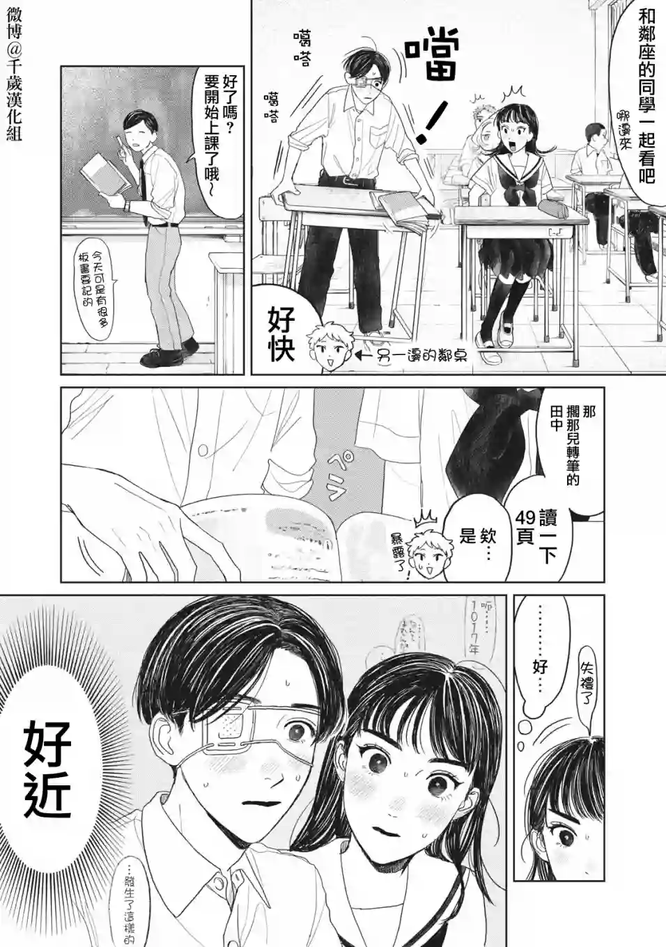 矢野同学观察日记第14话