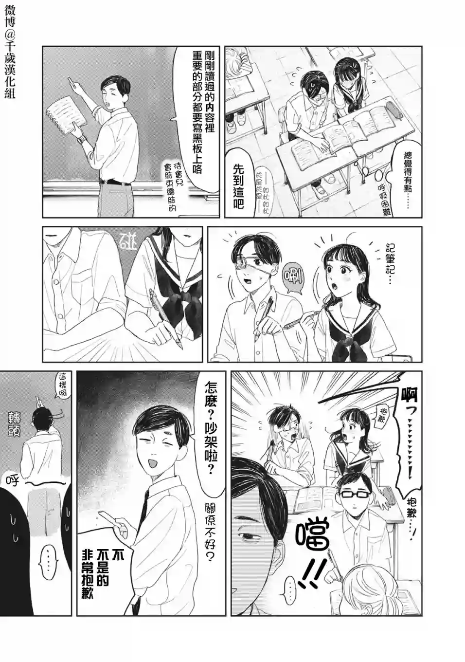 矢野同学观察日记第14话