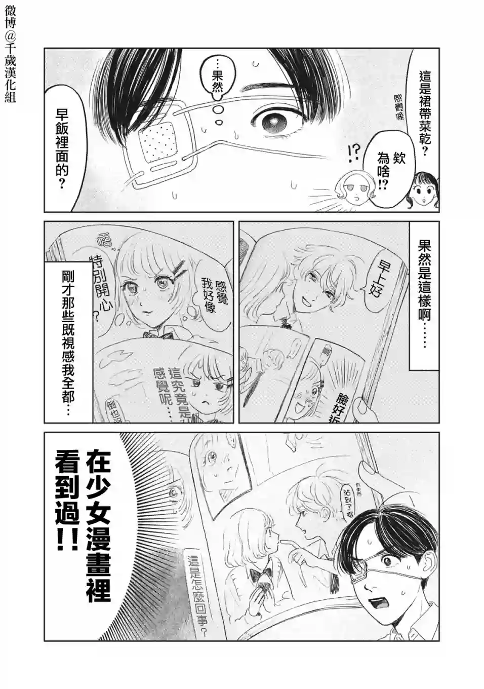 矢野同学观察日记第14话