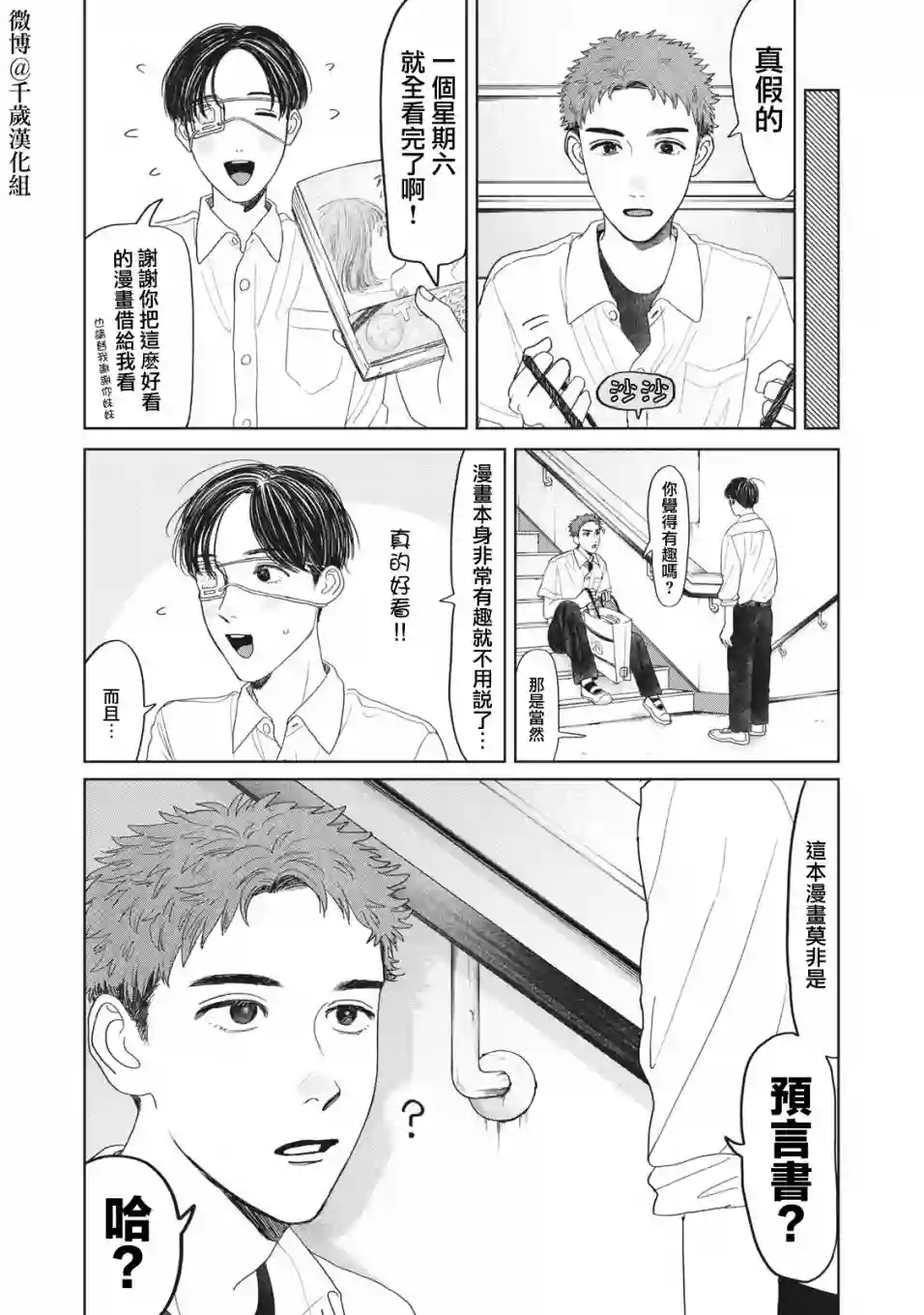 矢野同学观察日记第14话