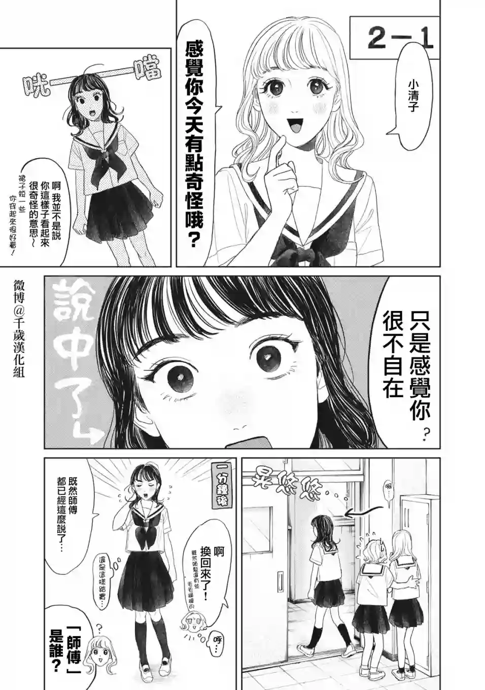 矢野同学观察日记第14话