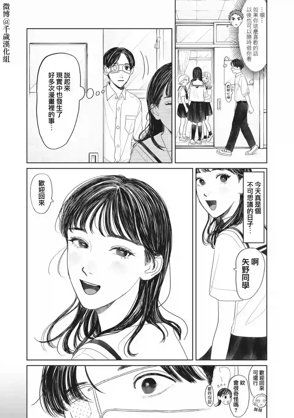 矢野同学观察日记第14话