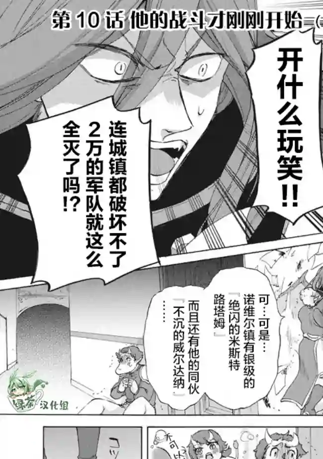 被解雇的我成了勇者和圣女的师傅第10.1话