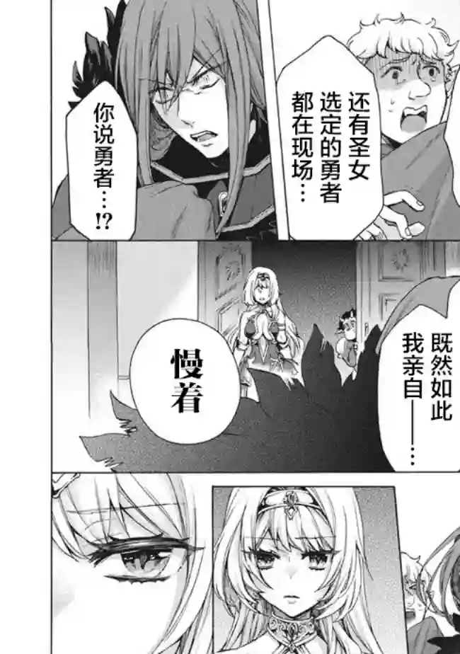 被解雇的我成了勇者和圣女的师傅第10.1话