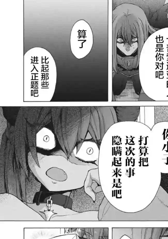 被解雇的我成了勇者和圣女的师傅第10.1话