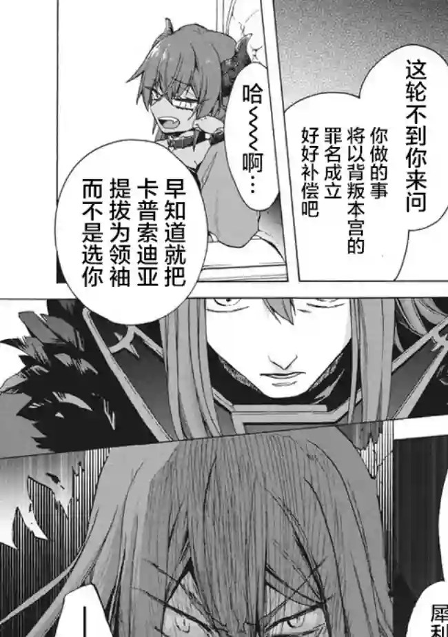 被解雇的我成了勇者和圣女的师傅第10.1话