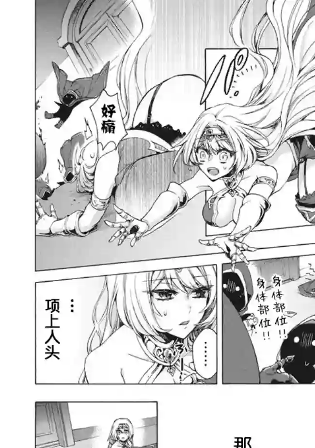 被解雇的我成了勇者和圣女的师傅第10.1话