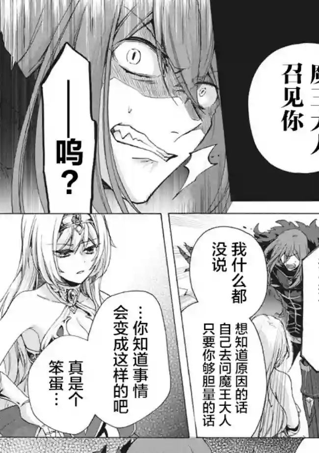 被解雇的我成了勇者和圣女的师傅第10.1话