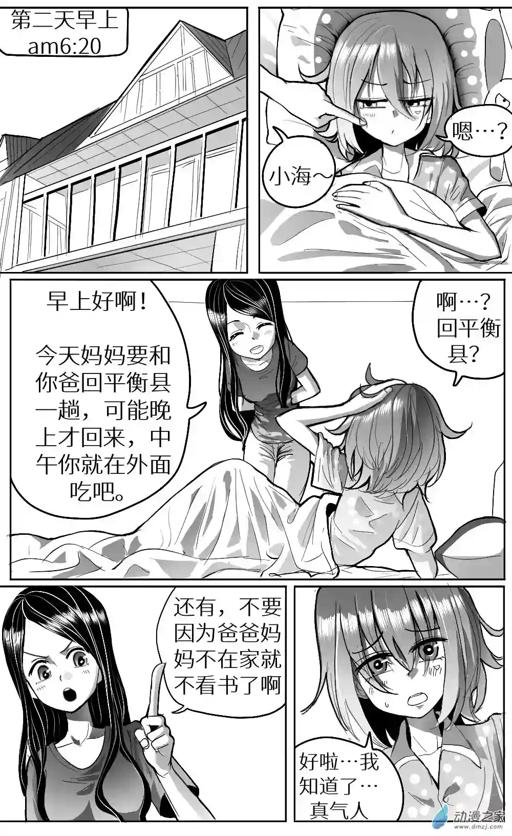 HiFi少女第28话