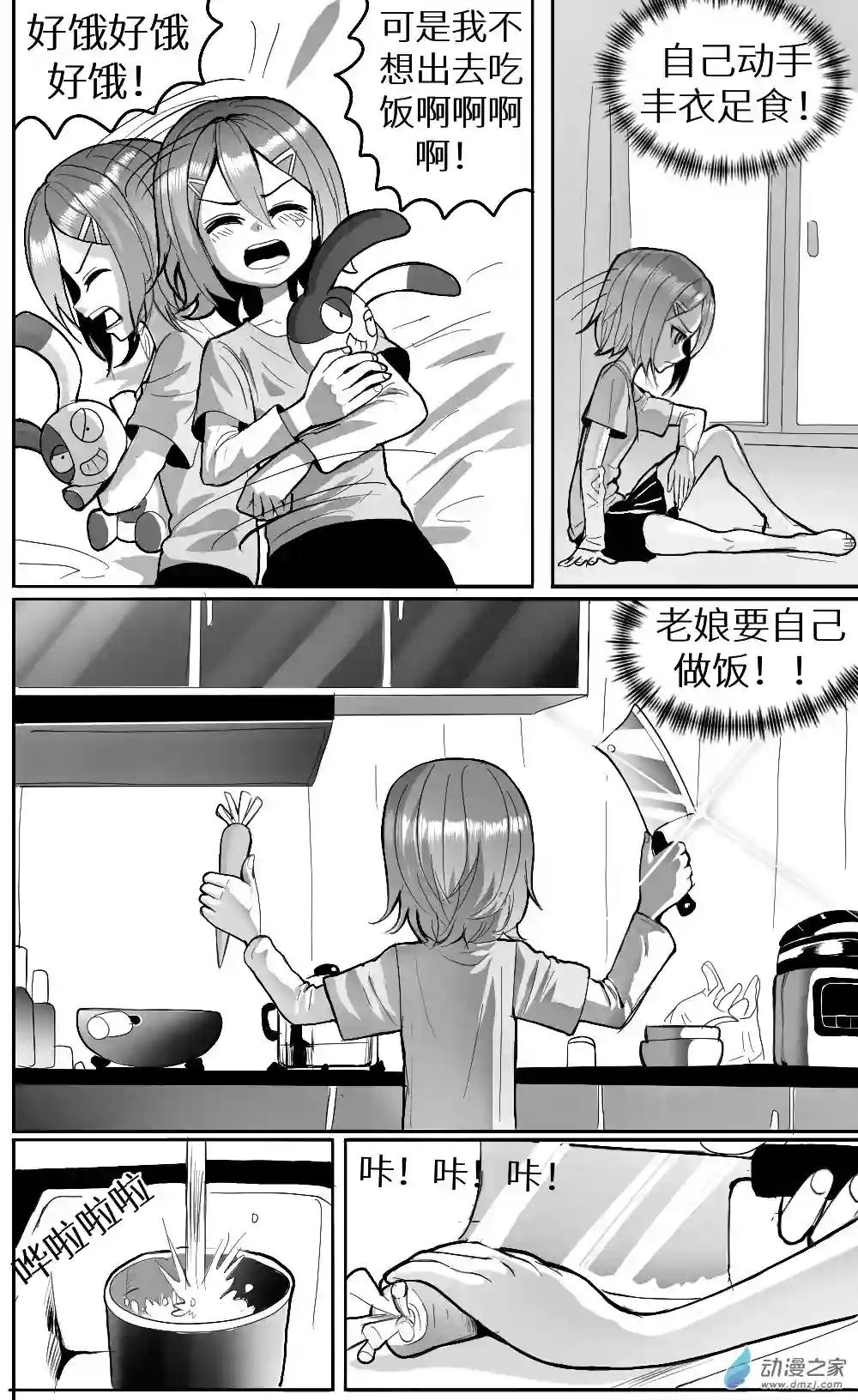 HiFi少女第28话