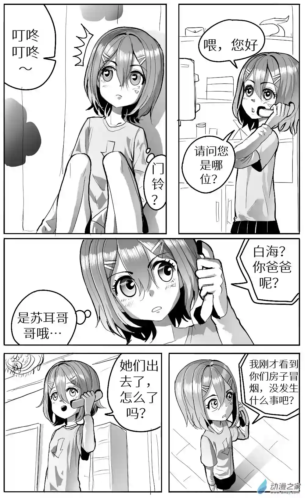 HiFi少女第28话