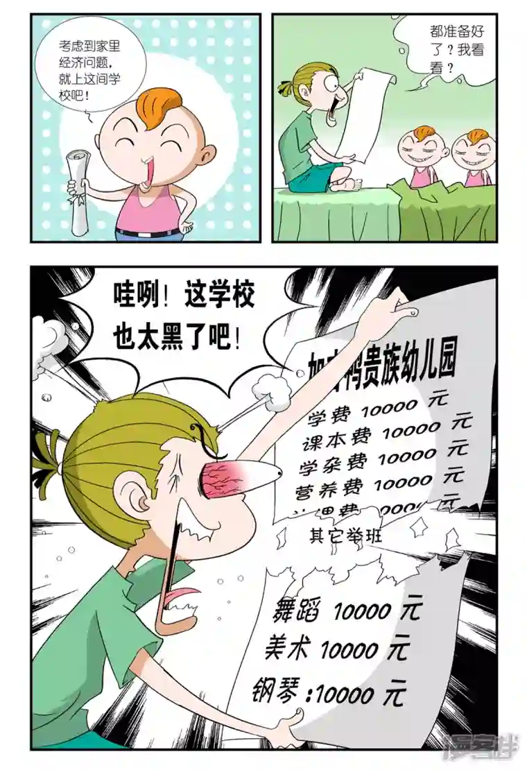 牛仔猎人第37话