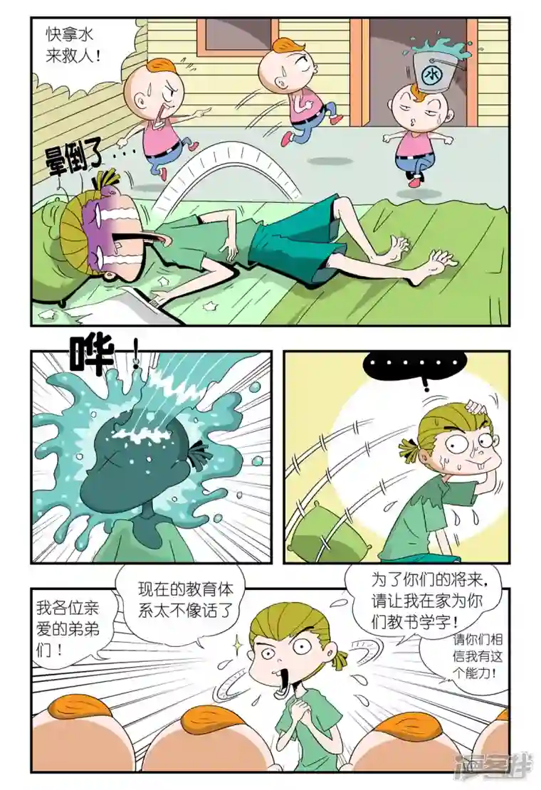 牛仔猎人第37话