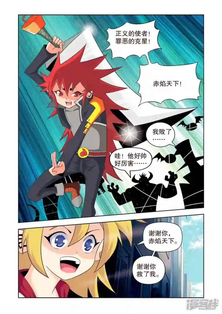 神魔对对碰第37话