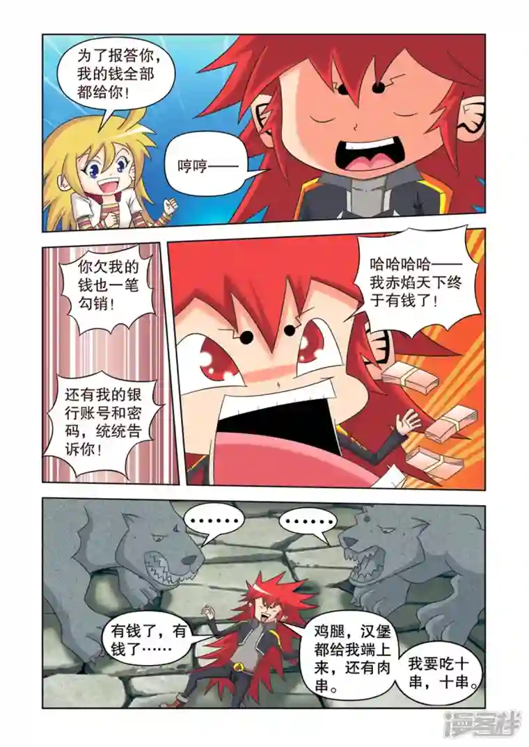 神魔对对碰第37话