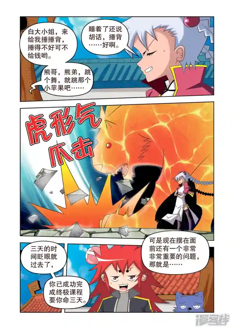 神魔对对碰第37话