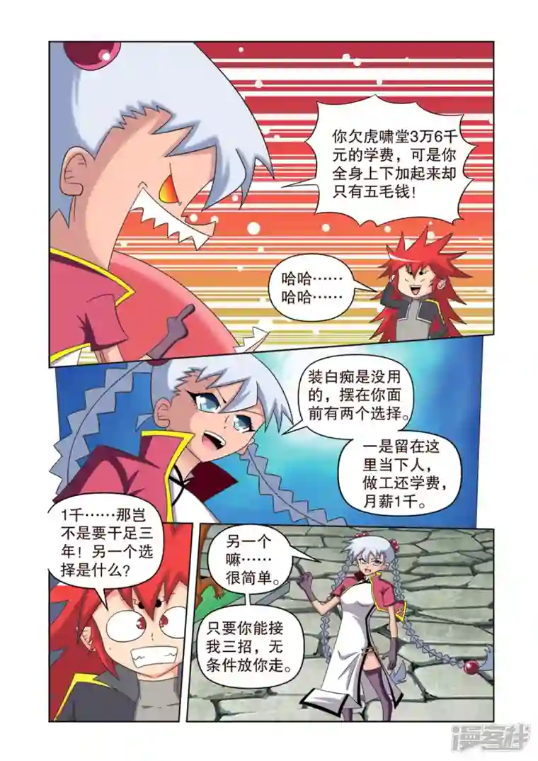 神魔对对碰第37话