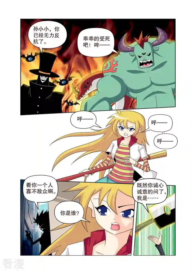 神魔对对碰第37话