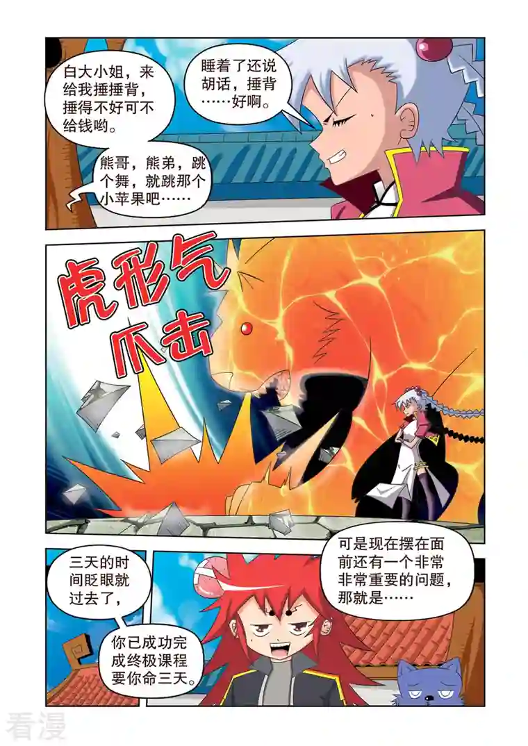 神魔对对碰第37话